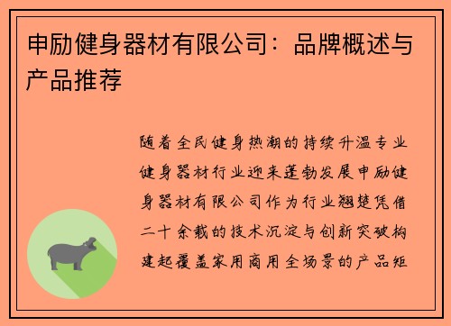 申励健身器材有限公司：品牌概述与产品推荐